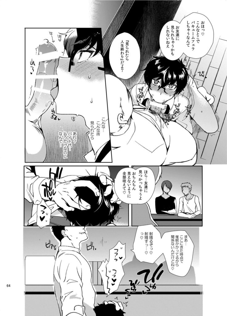 Playing Joker ~Mob x Shujinkou Soushuuhen~