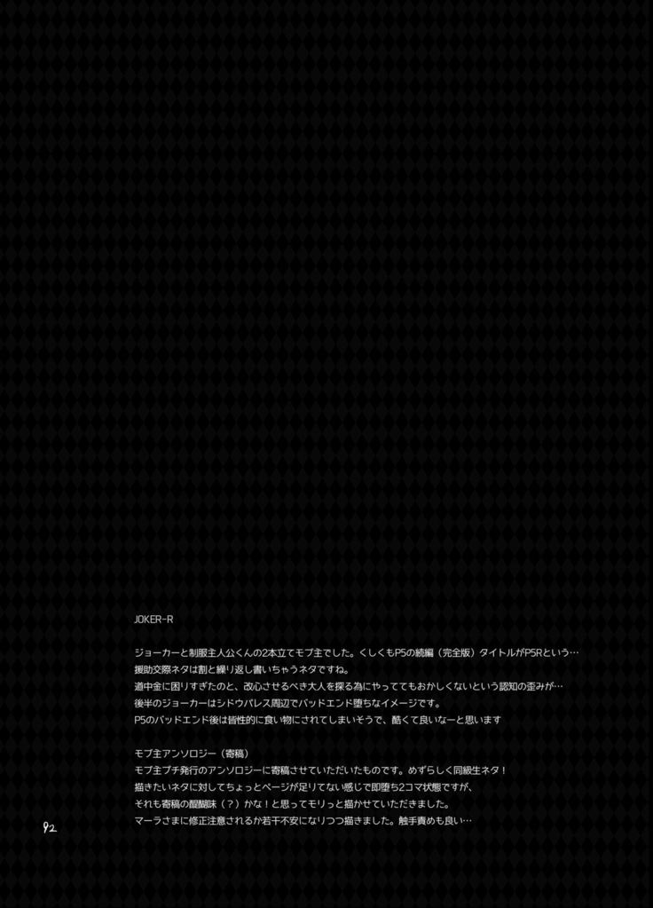 Playing Joker ~Mob x Shujinkou Soushuuhen~