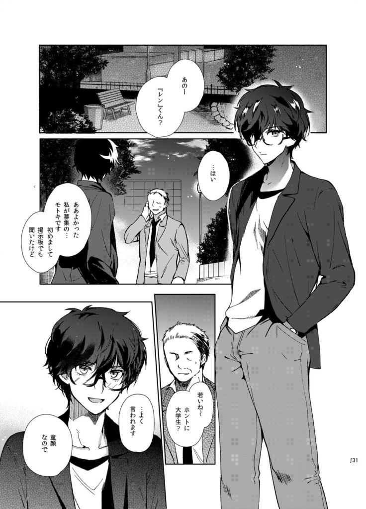 Playing Joker ~Mob x Shujinkou Soushuuhen~