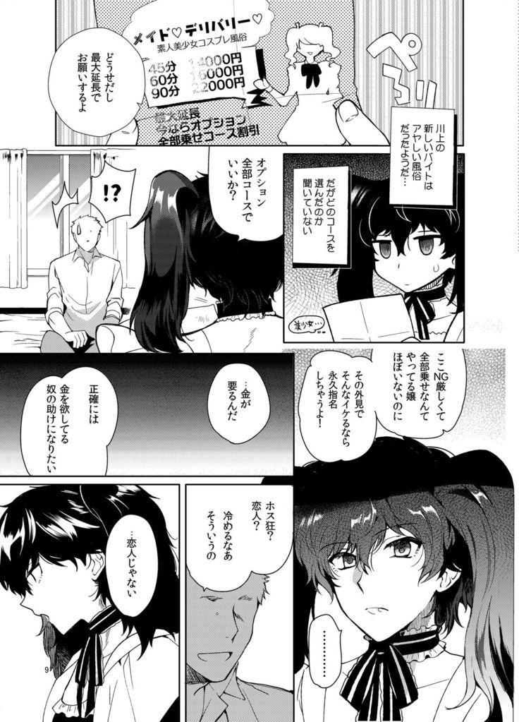 Playing Joker ~Mob x Shujinkou Soushuuhen~