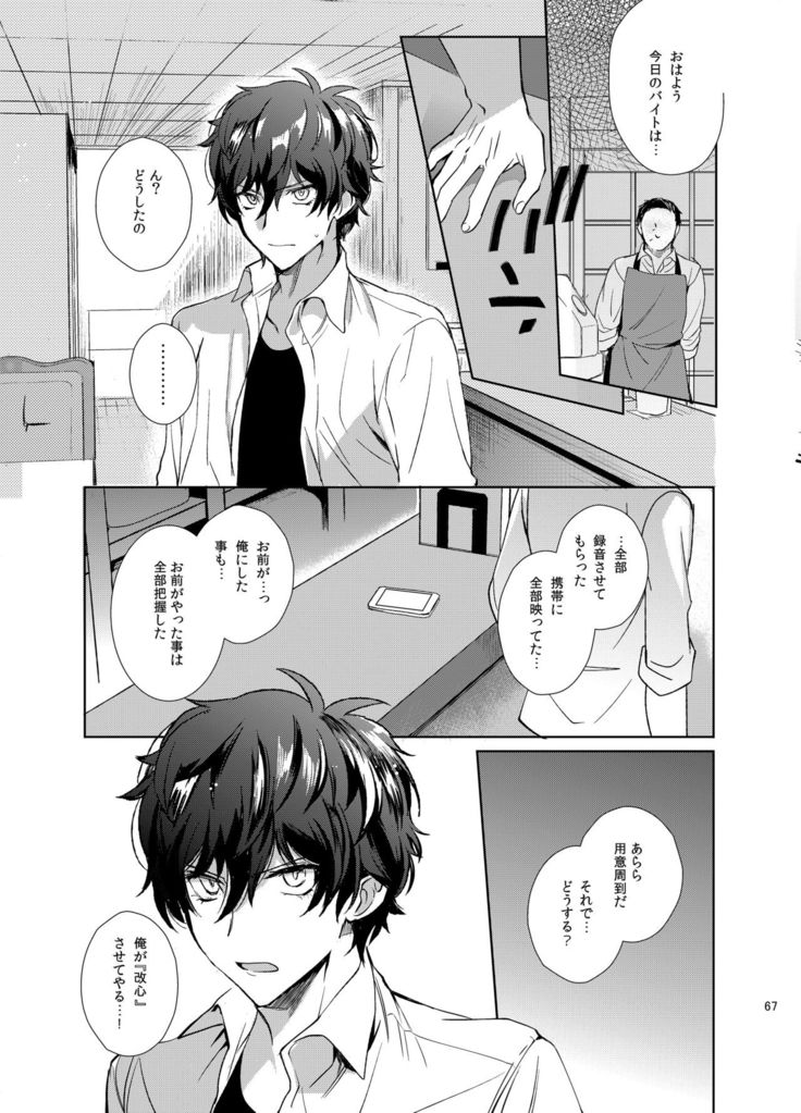 Playing Joker ~Mob x Shujinkou Soushuuhen~