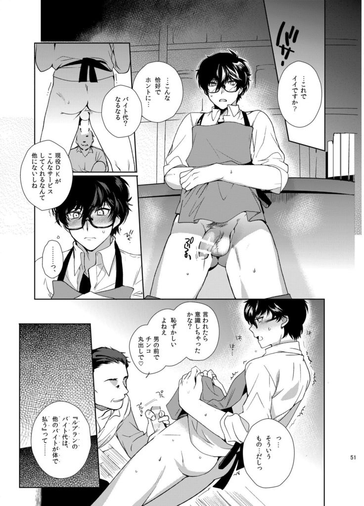 Playing Joker ~Mob x Shujinkou Soushuuhen~