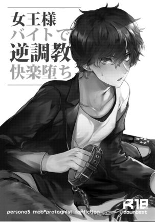 Playing Joker ~Mob x Shujinkou Soushuuhen~ Page #129