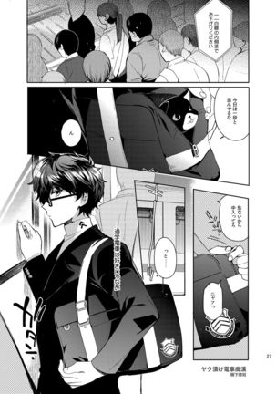 Playing Joker ~Mob x Shujinkou Soushuuhen~ Page #27