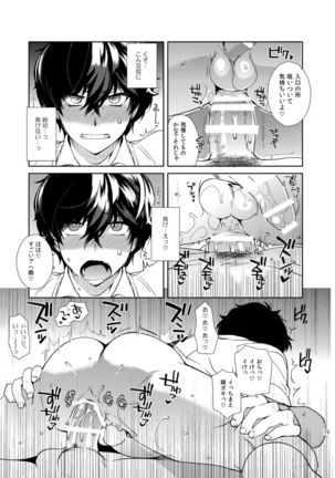 Playing Joker ~Mob x Shujinkou Soushuuhen~ Page #73
