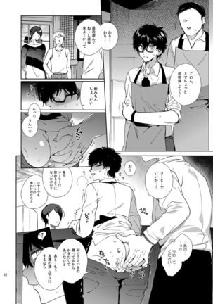 Playing Joker ~Mob x Shujinkou Soushuuhen~ Page #62