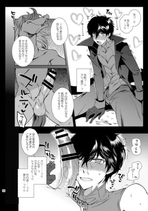 Playing Joker ~Mob x Shujinkou Soushuuhen~ Page #86
