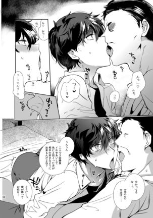 Playing Joker ~Mob x Shujinkou Soushuuhen~ Page #68