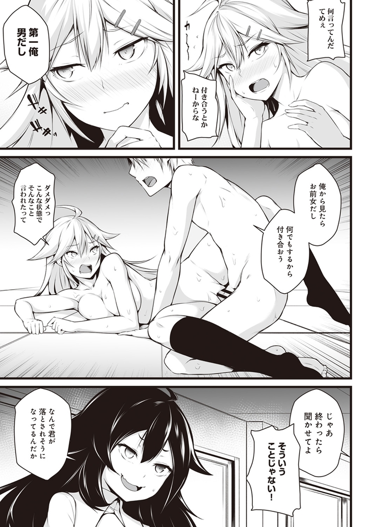 Ore wa Kyou kara Cinderella Aite wa Otoko. Ore wa Onna!? Ch. 3