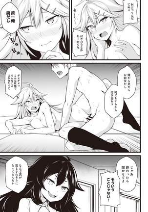 Ore wa Kyou kara Cinderella Aite wa Otoko. Ore wa Onna!? Ch. 3 Page #16