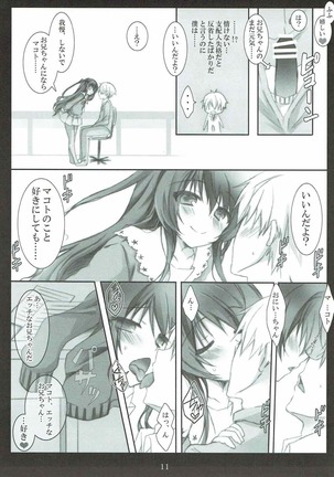 Makoto to White Shirt to Onii-chan Page #10