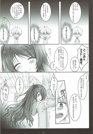 Makoto to White Shirt to Onii-chan Page #7