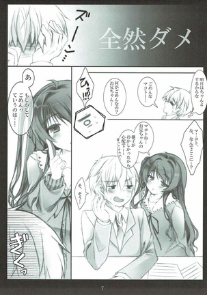 Makoto to White Shirt to Onii-chan Page #6