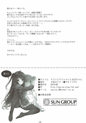 Makoto to White Shirt to Onii-chan - Page 17
