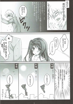 Makoto to White Shirt to Onii-chan Page #5