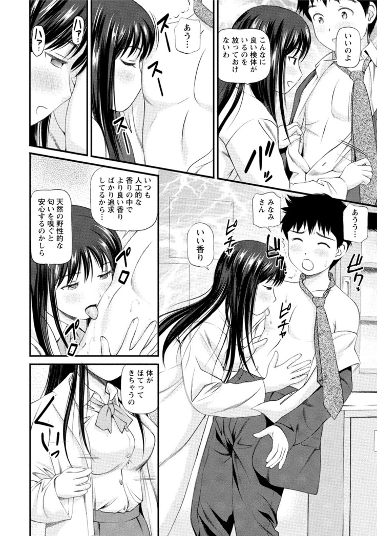 Midara na Kimi no Otoshikata