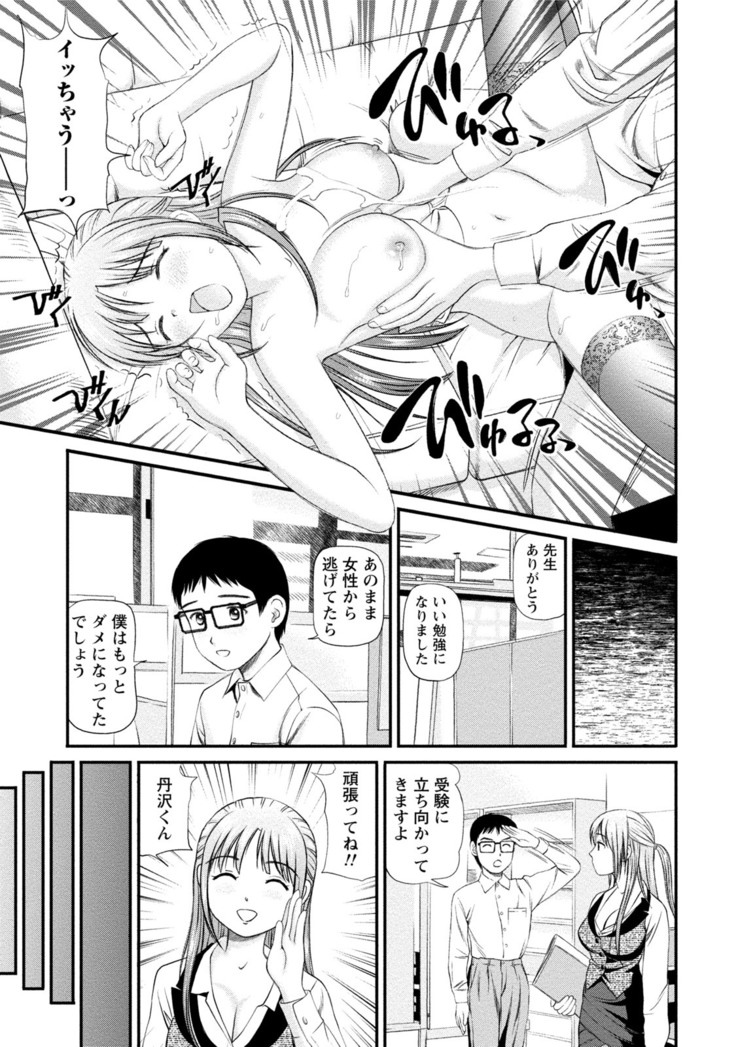 Midara na Kimi no Otoshikata