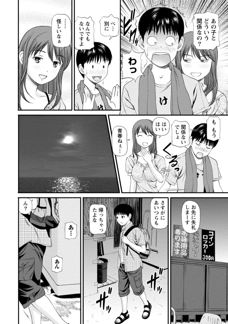 Midara na Kimi no Otoshikata