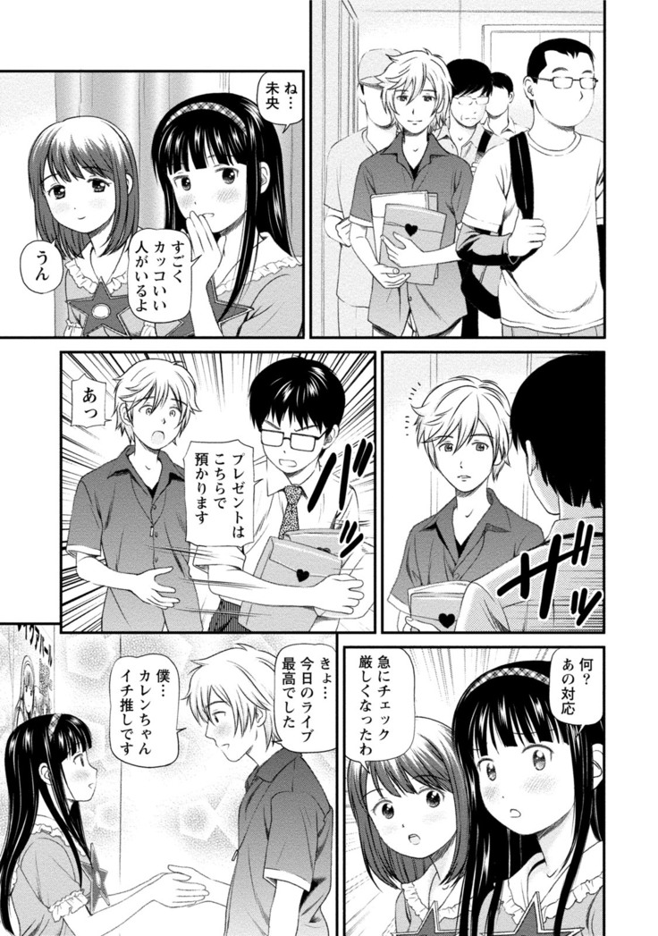 Midara na Kimi no Otoshikata