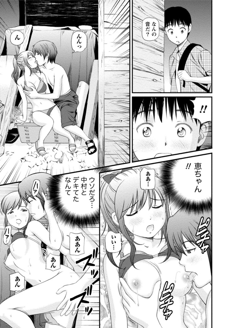 Midara na Kimi no Otoshikata