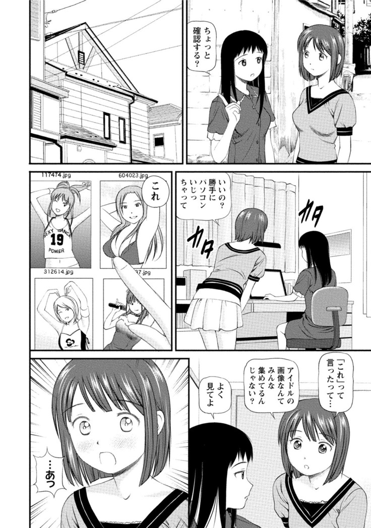 Midara na Kimi no Otoshikata