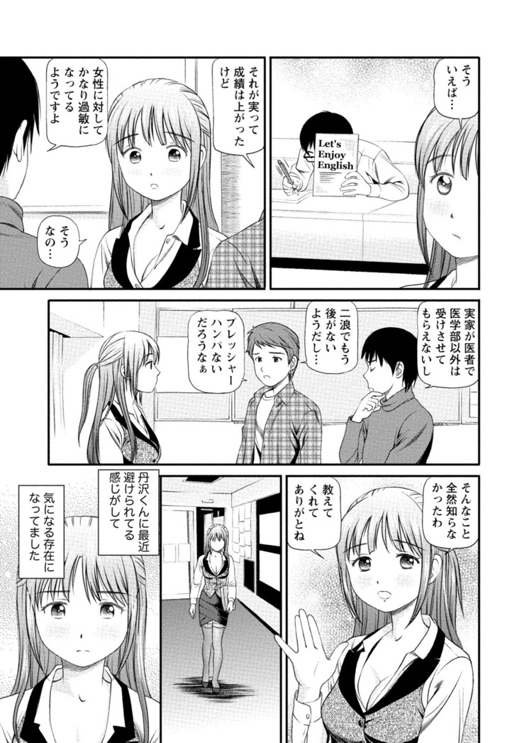 Midara na Kimi no Otoshikata