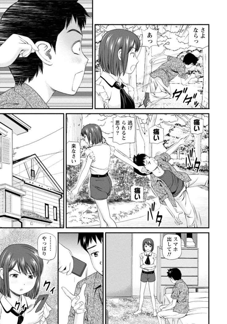 Midara na Kimi no Otoshikata