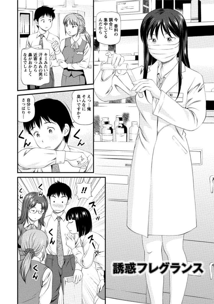 Midara na Kimi no Otoshikata