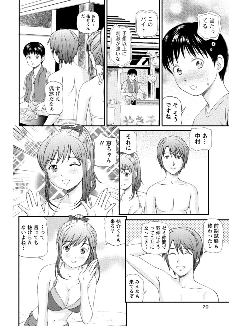 Midara na Kimi no Otoshikata