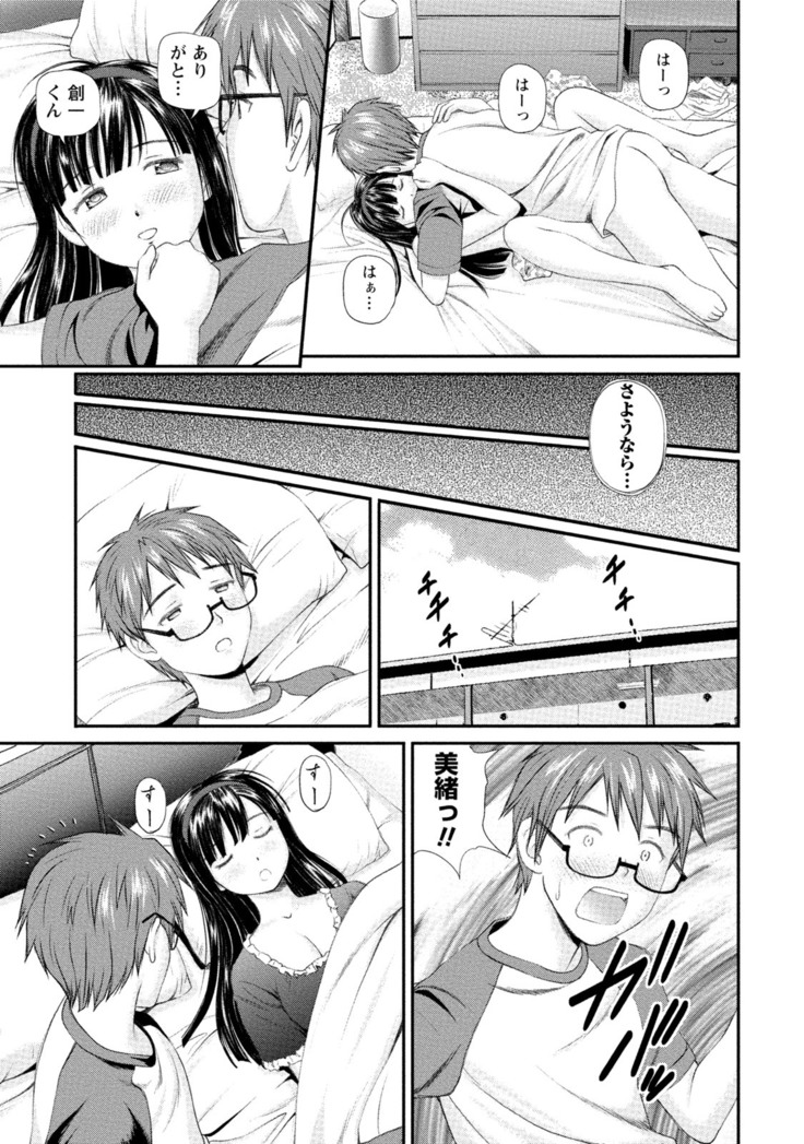 Midara na Kimi no Otoshikata