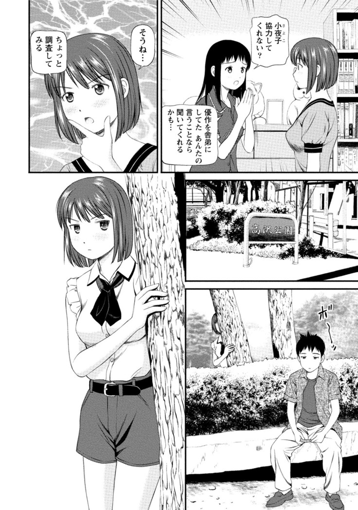 Midara na Kimi no Otoshikata