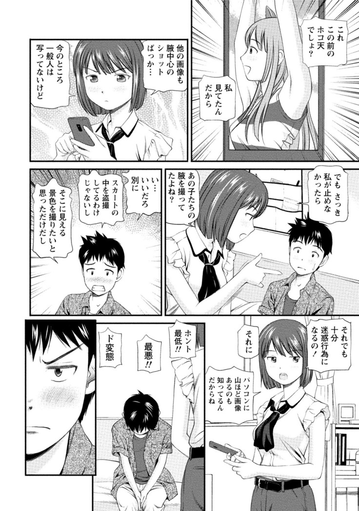 Midara na Kimi no Otoshikata