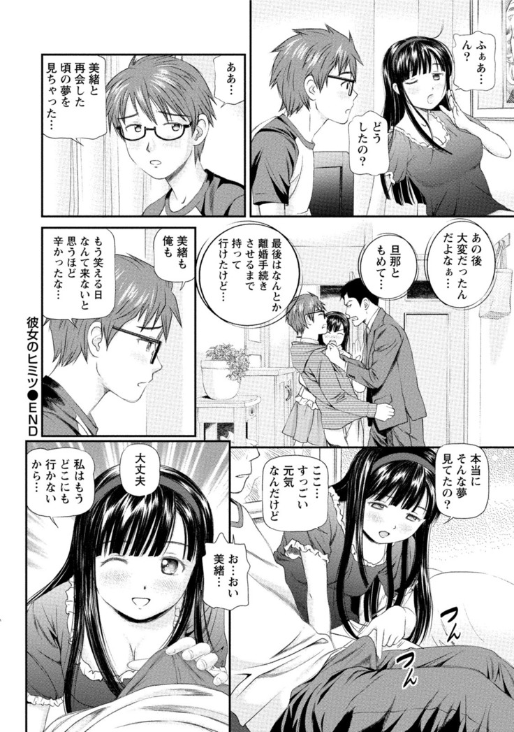 Midara na Kimi no Otoshikata