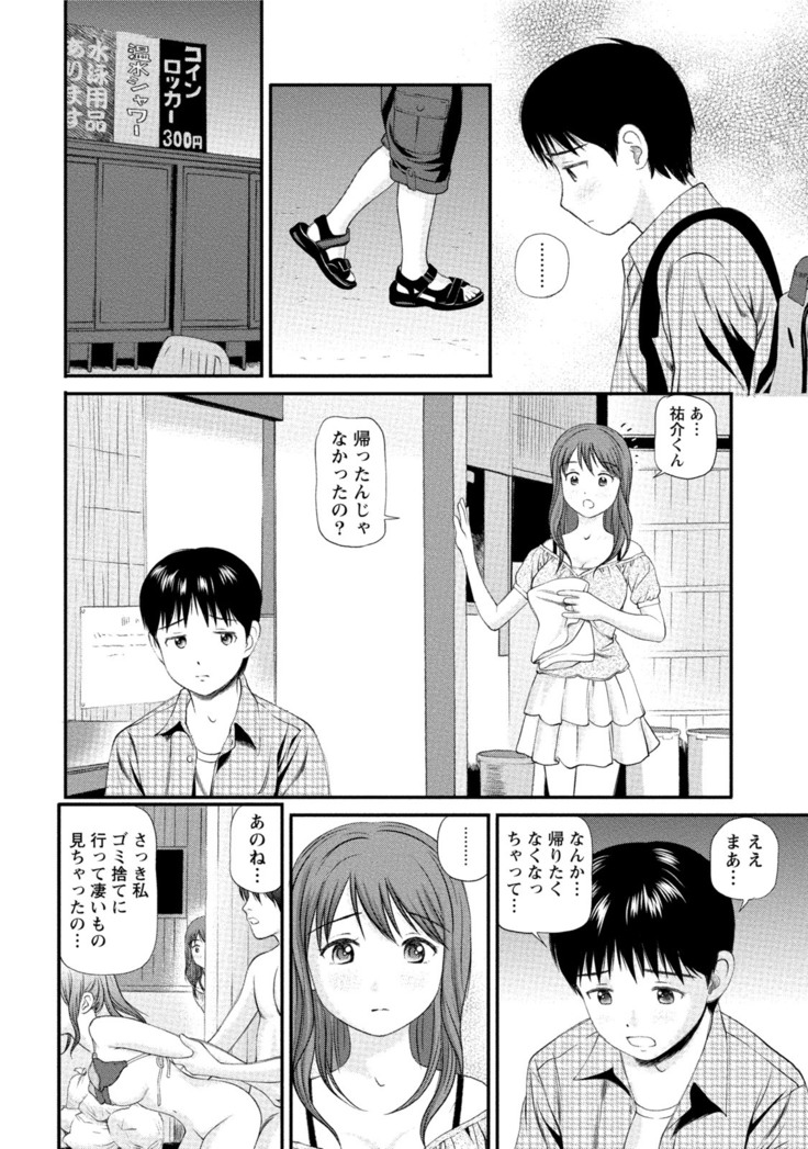 Midara na Kimi no Otoshikata