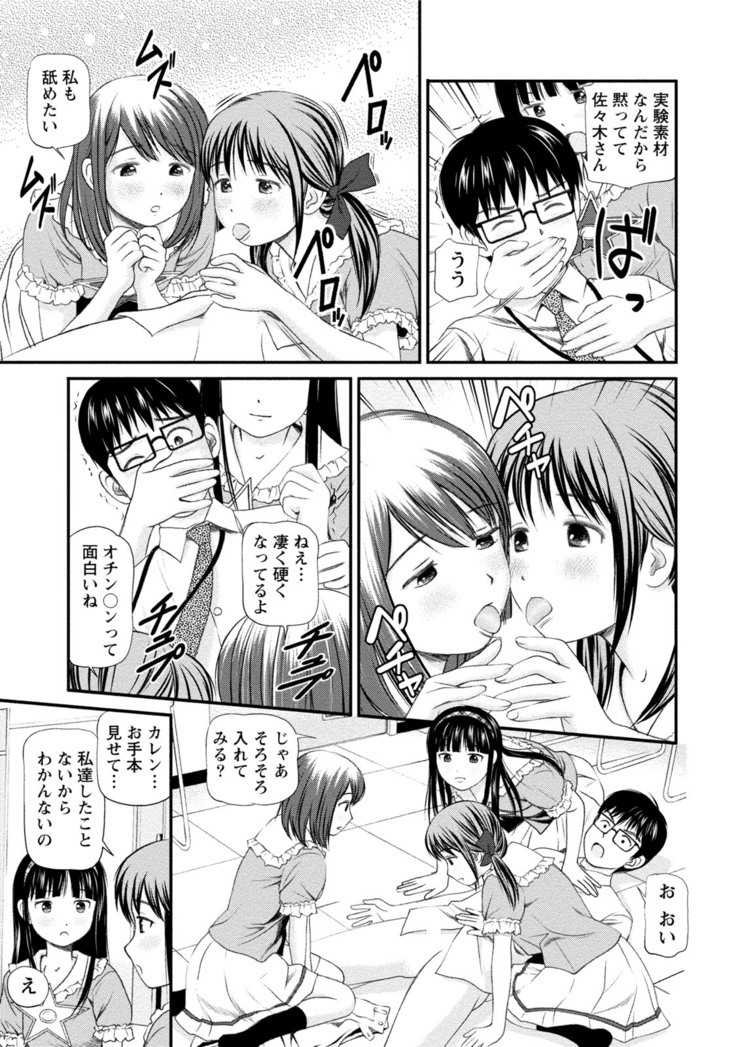Midara na Kimi no Otoshikata