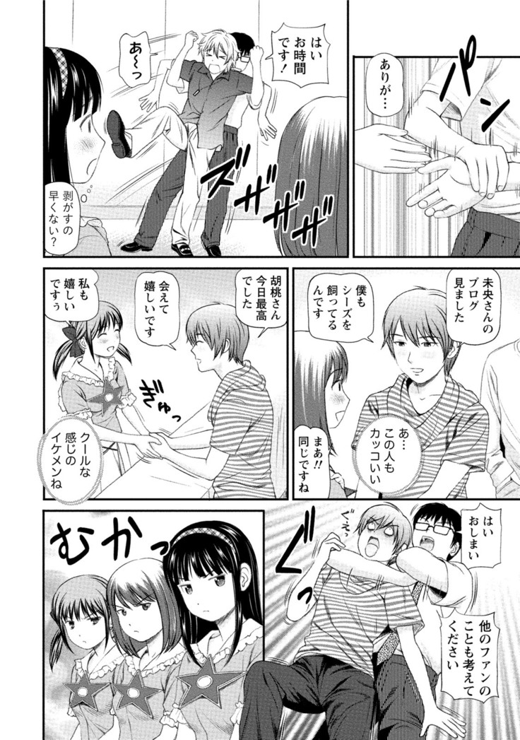 Midara na Kimi no Otoshikata