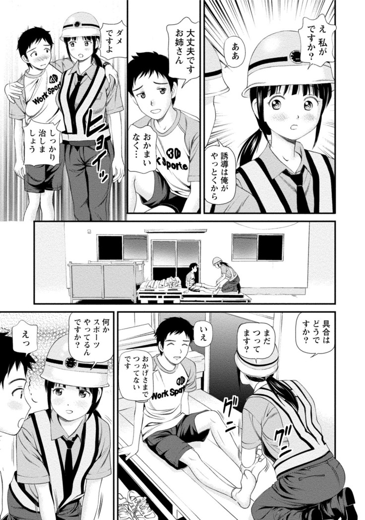 Midara na Kimi no Otoshikata