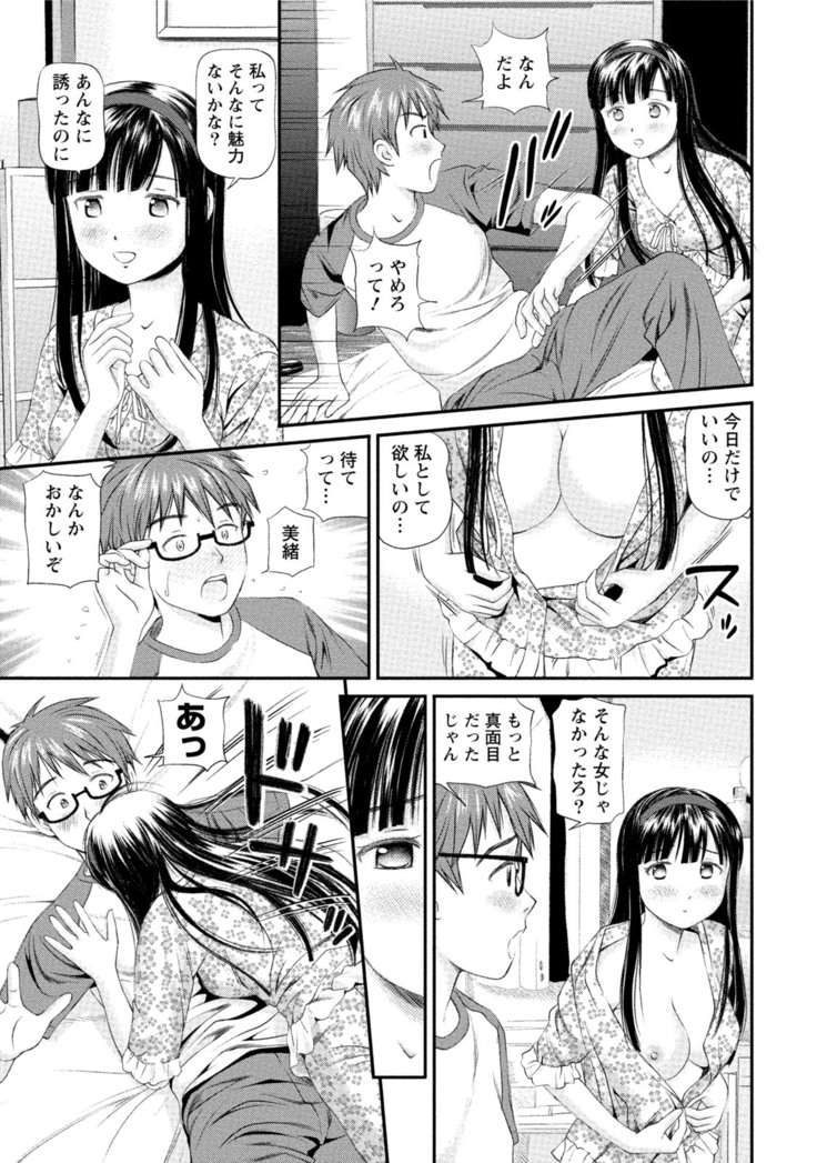 Midara na Kimi no Otoshikata