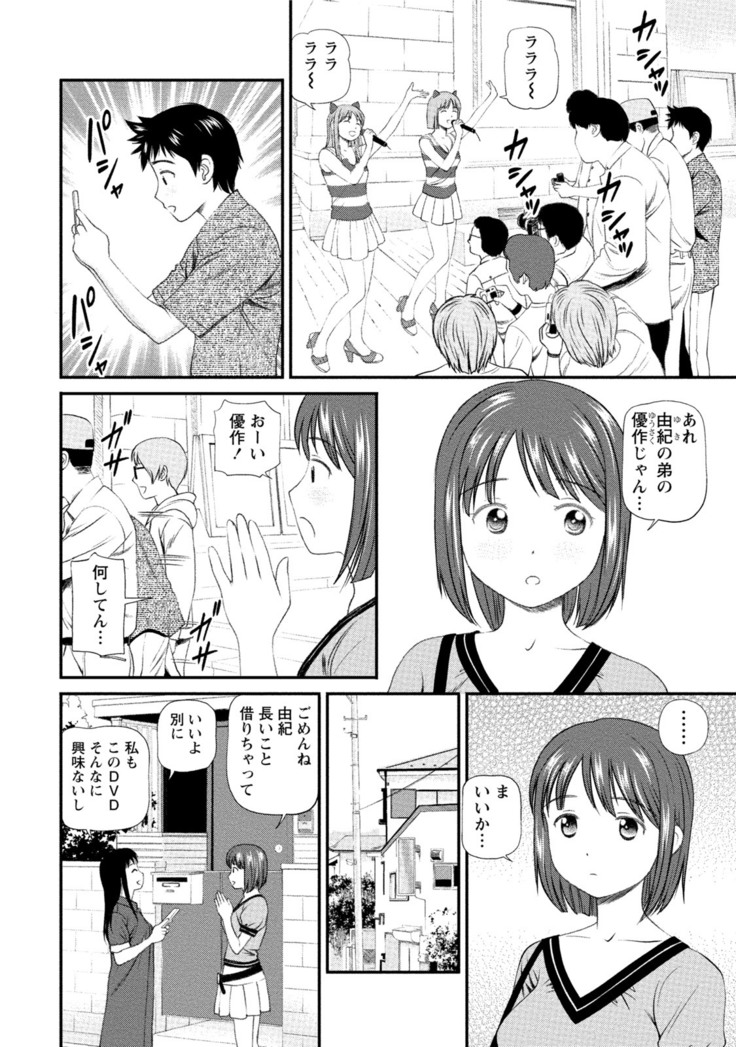 Midara na Kimi no Otoshikata