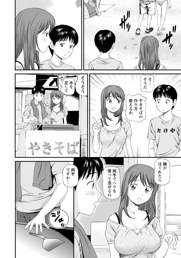 Midara na Kimi no Otoshikata