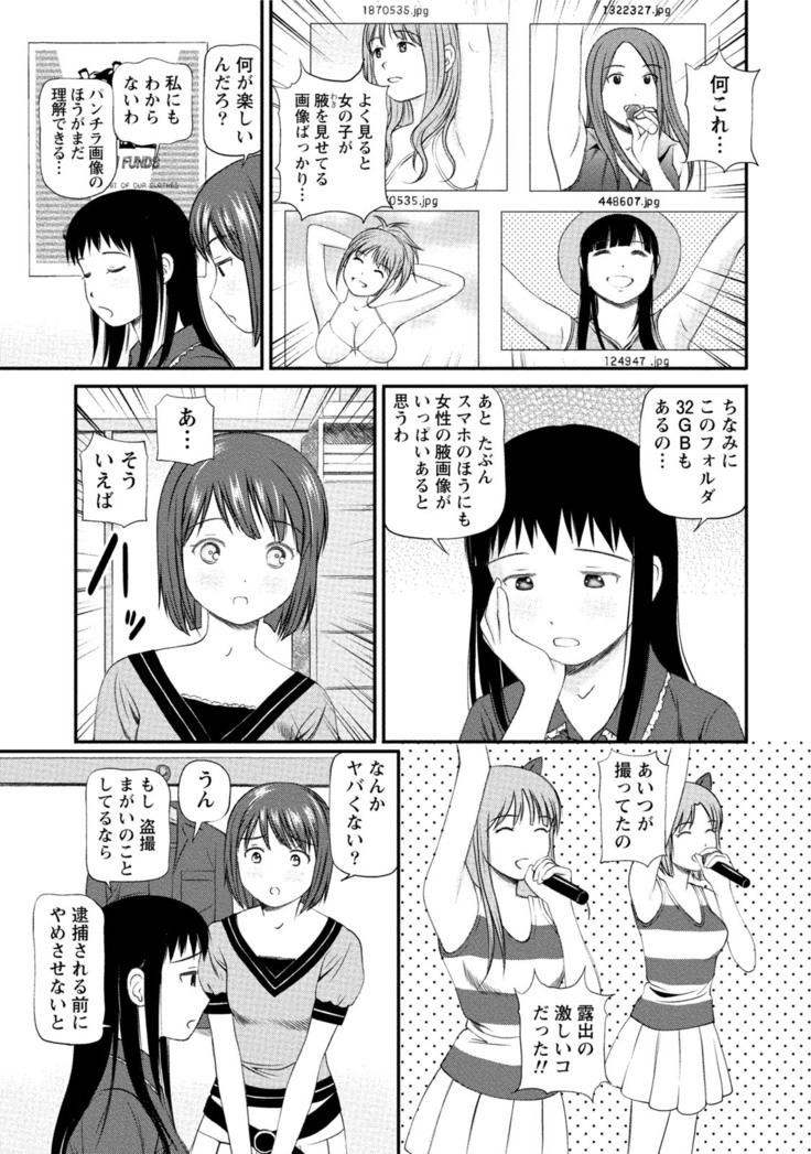 Midara na Kimi no Otoshikata