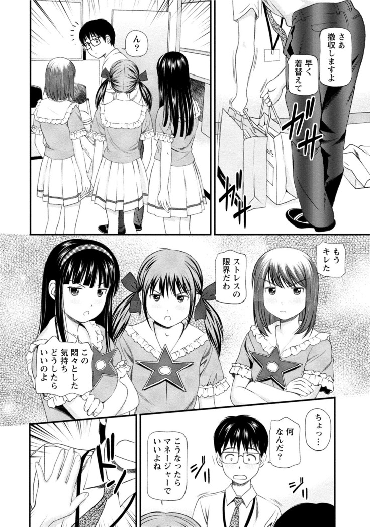 Midara na Kimi no Otoshikata