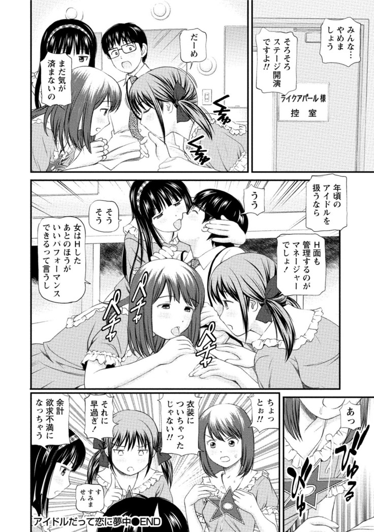 Midara na Kimi no Otoshikata