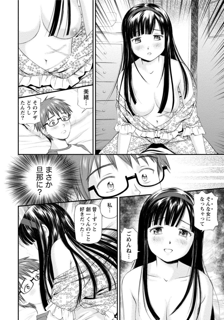 Midara na Kimi no Otoshikata