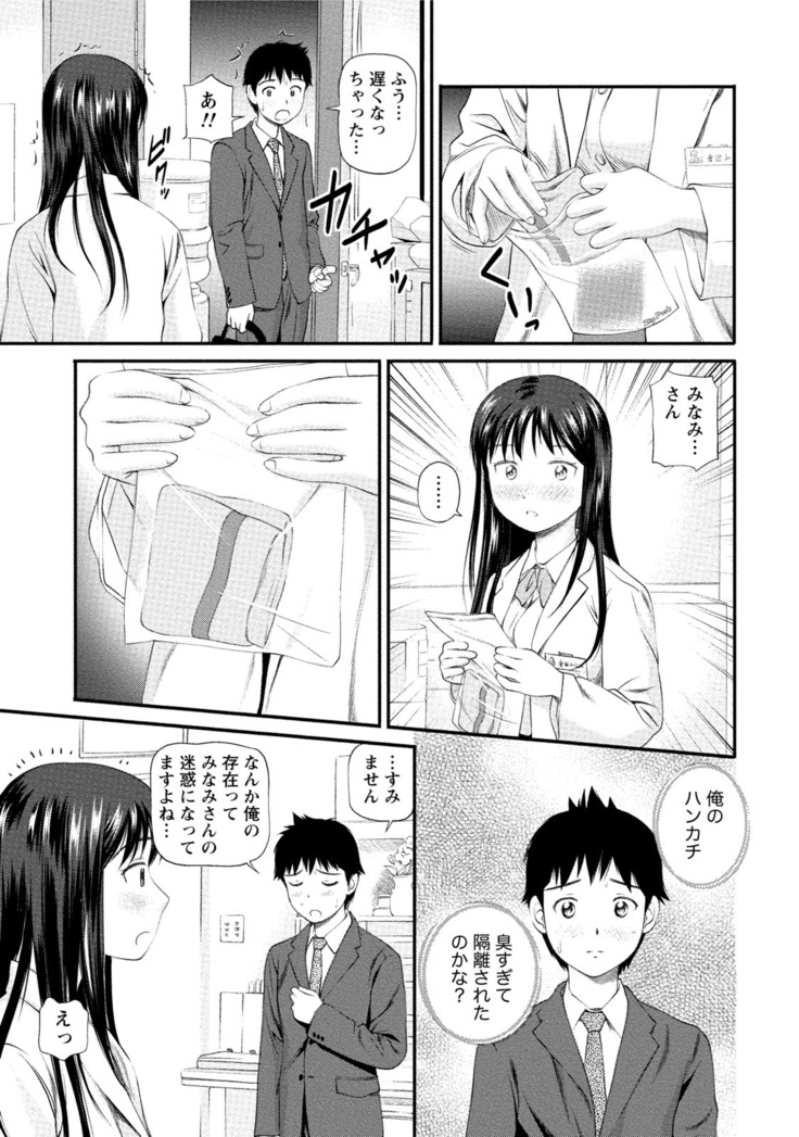 Midara na Kimi no Otoshikata