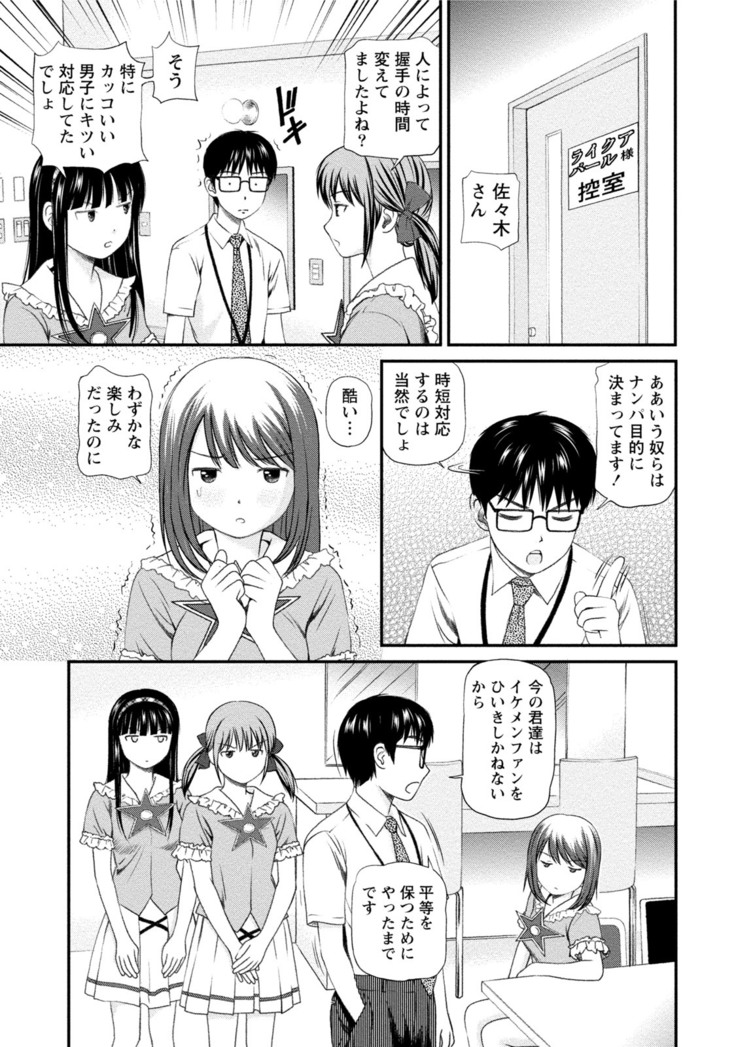 Midara na Kimi no Otoshikata
