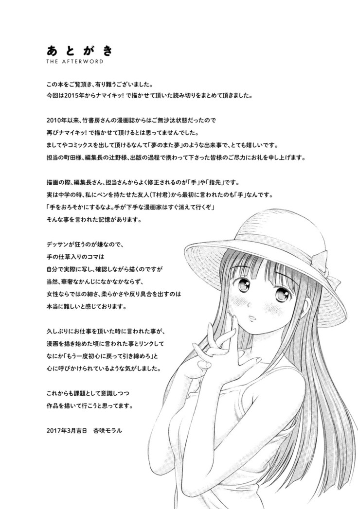 Midara na Kimi no Otoshikata
