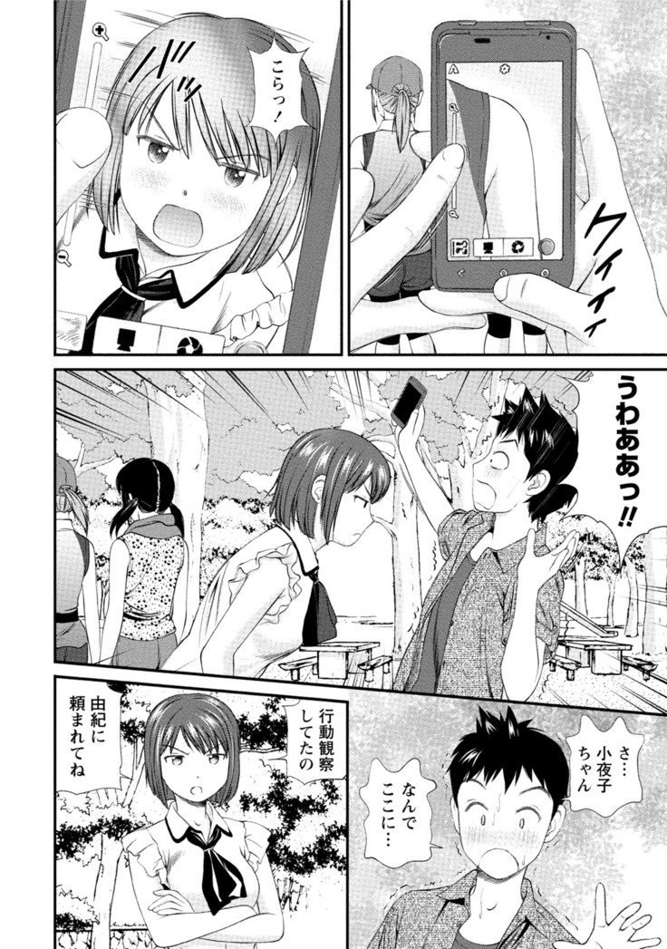 Midara na Kimi no Otoshikata