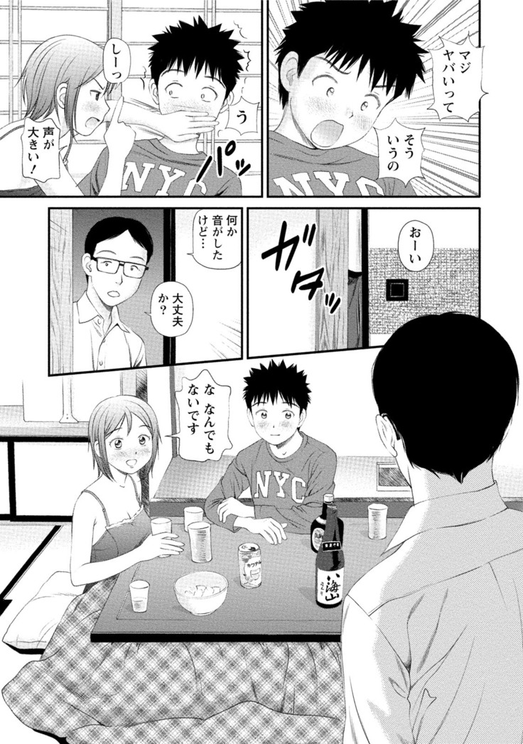Midara na Kimi no Otoshikata