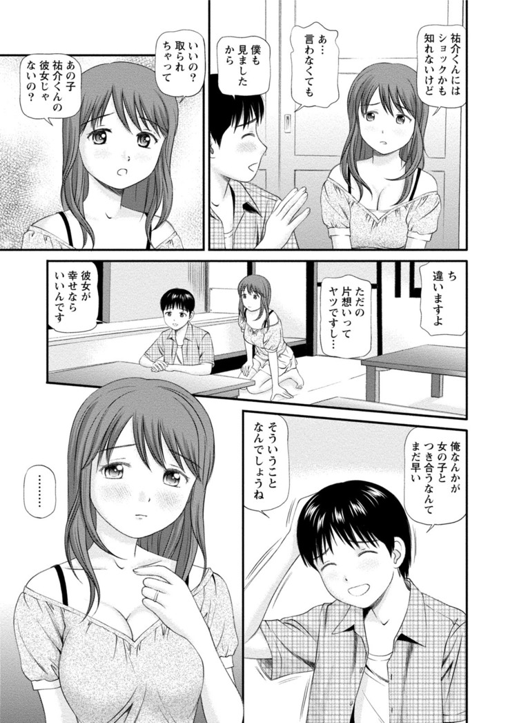 Midara na Kimi no Otoshikata